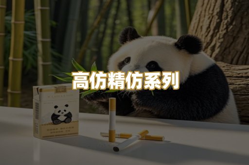 高仿精仿系列