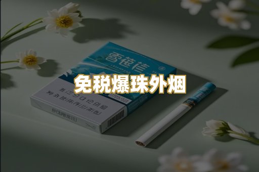 越南代工香烟